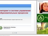 Мониторинг в системе управления образовательным процессом