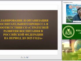 Вебинар "Планирование и организация воспитательного процесса в соответствии со «Стратегией развития воспитания в Российской Федерации на период до 2025 года»"