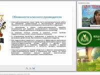 Воспитательная деятельность классного руководителя в соответствии с ФГОС НОО