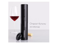 Винный набор аксессуаров Xiaomi Circle Joy Black Warrior Electric Wine Opener Gift Set 4 в1 (CJ-TZ07) (черный)