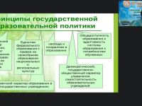 Международный вебинар "Концепция развития географического образования в Российской Федерации"