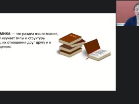 Международный вебинар "Словообразование. Единицы словообразовательной системы"
