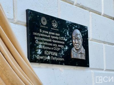 В Якутске установили бронзовую мемориальную доску заслуженному тренеру Дмитрию Коркину