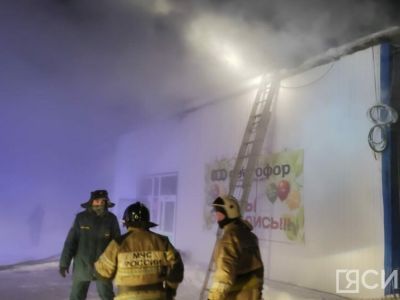 В Якутске в магазине «Светофор» произошёл пожар