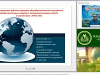 Международный вебинар "Проектирование рабочих программ общеобразовательных дисциплин, профессиональных модулей и междисциплинарных курсов в соответствии с ФГОС СПО"