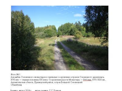 Сооружения дороги Монастырь - Реболда