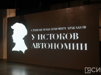 В Якутске открыли выставку памяти политического деятеля Степана Аржакова