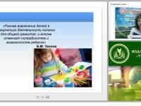 Художественная одарённость детей в дополнительном образовании: возможности развития