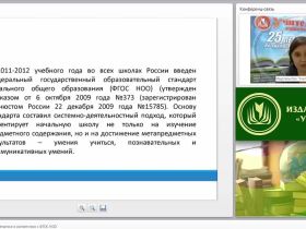 Методика обучения математике в соответствии с ФГОС НОО