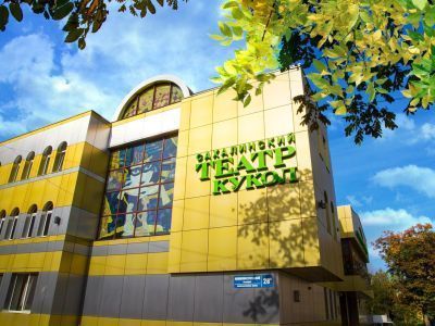 Сахалинский театр кукол