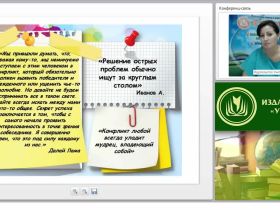 Международный вебинар «Кодекс этики и деонтологии медиаторов. Принципы и стандарты поведения медиатора в процессе медиации»