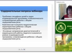 Программа индивидуального психологического сопровождения ребенка с общим недоразвитием речи
