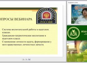 Эффективные формы и методы организации воспитательного процесса в школах с кадетскими классами