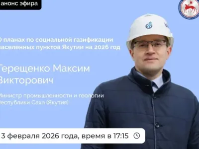 Министр промышленности Якутии расскажет о социальной газификации в прямом эфире соцсетей