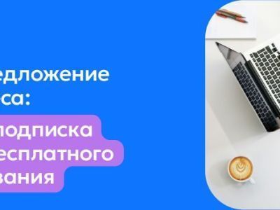 Новый уровень сервиса для вашего бизнеса – годовая подписка с 2 месяцами бесплатного обслуживания