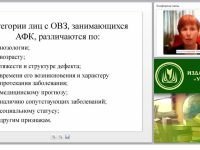 Теоретические и прикладные аспекты методической работы учителя адаптивной физической культуры