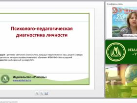 Психолого-педагогическая диагностика личности