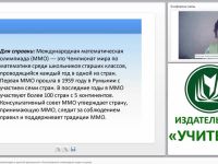 Подготовка учащихся к олимпиадам в урочной деятельности (использование олимпиадных задач на уроке)