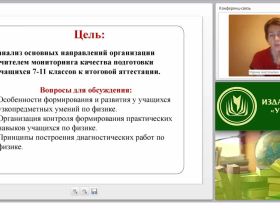 Оценка эффективности обучения физике: виды контроля за усвоением знаний