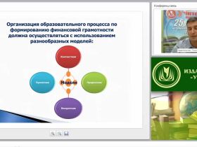 Основы финансовой грамотности: концептуальные основы