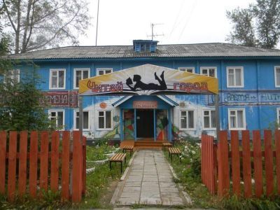 Устьянская центральная районная библиотека