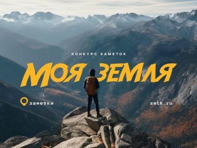 «Моя земля»: в Якутии запустили проект об историях из жизни поселений республики