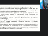Вебинар «Знакомство дошкольников с окружающим миром с использованием образовательной квест-технологии»