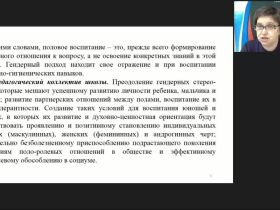Вебинар "Гендерная педагогика: школа и урок как пространство гендерной социализации, роль учителя в формировании гендерных отношений"