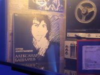 Музей Александра Башлачева