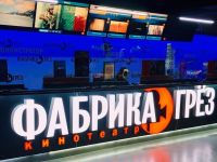 Кинотеатр «Фабрика грез»