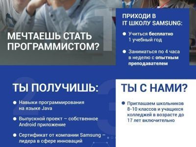Центр цифрового образования детей Якутска приглашает в IT Школу Samsung