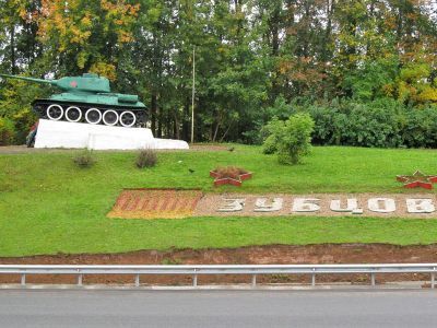 Танк "Т-34", установленный в честь 25-летия освобождения в 1942 г. г. Зубцова
