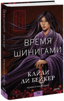 Время шинигами