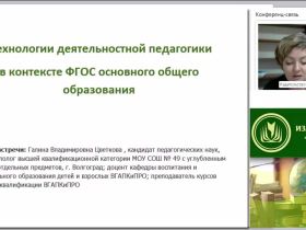 Технологии деятельностной педагогики в контексте ФГОС основного общего образования