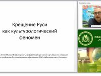 Крещение Руси как культурологический феномен