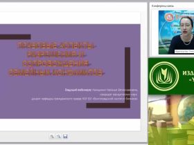 Вебинар "Правовые аспекты разрешения и сопровождения семейных конфликтов"