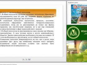 Международный вебинар "Теоретико-методологические основы социальной психологии"