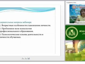 Психолого-педагогические основы профессионального образования