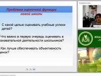 Русский язык: технология формирующего оценивания