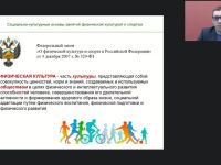 Международный вебинар "Социально-культурные основы занятий физической культурой и спортом"