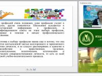 Международный вебинар "Профориентационная работа в образовательной организации"