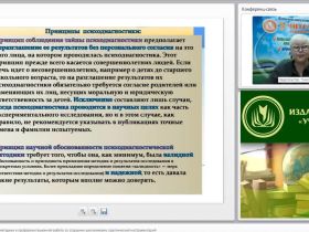 Международный вебинар "Психодиагностические методики в профориентационной работе со старшими школьниками: практический инструментарий"