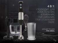 Блендер Polaris PHB 1066AL