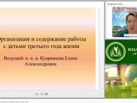 Организация и содержание работы с детьми третьего года жизни