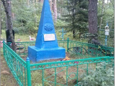 Могила комиссара партизанского отряда Вениамина Циклина, героически погибшего в период Великой Отечественой Войны