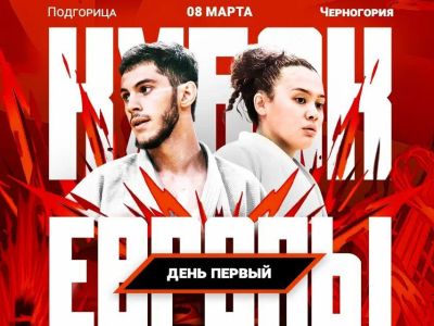 Якутская дзюдоистка Полина Иудина заняла пятое место на Кубке Европы