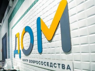 Центр добрососедства театров «Дом»