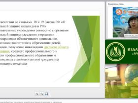 Вебинар "Индивидуальная программа реабилитации как механизм осуществления прав детей-инвалидов на образование"
