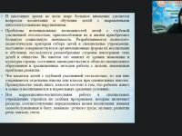 Вебинар "Внеклассная работа и дополнительное образование детей с глубокой умственной отсталостью"