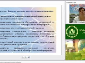 Теория и практика деятельности педагога дополнительного образования